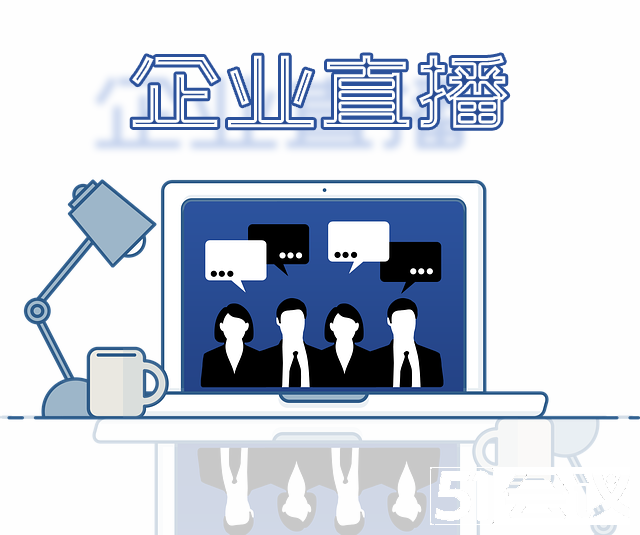 企業直播需要準備哪些？直播設備如何選擇？